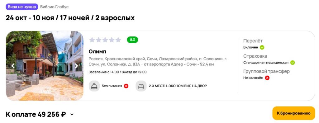Туры в Сочи из Уфы на 17 ночей за 24600₽