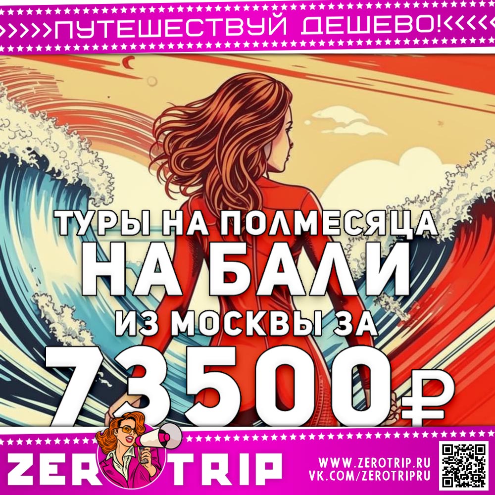 Полмесяца на Бали за 73500₽