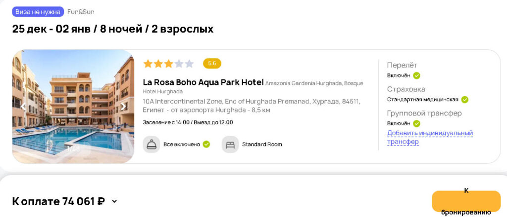 Новый год в Египте со всё включено за 37000