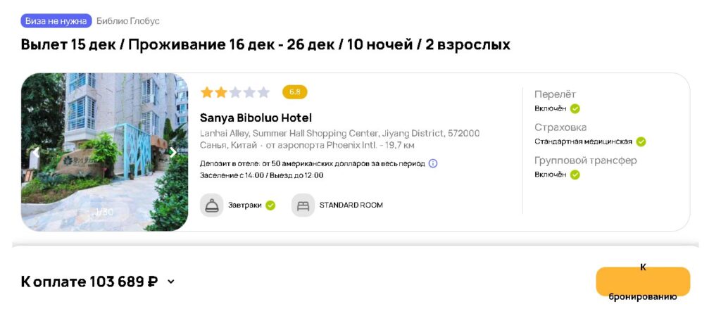 Туры на Хайнань из Москвы за 51850₽