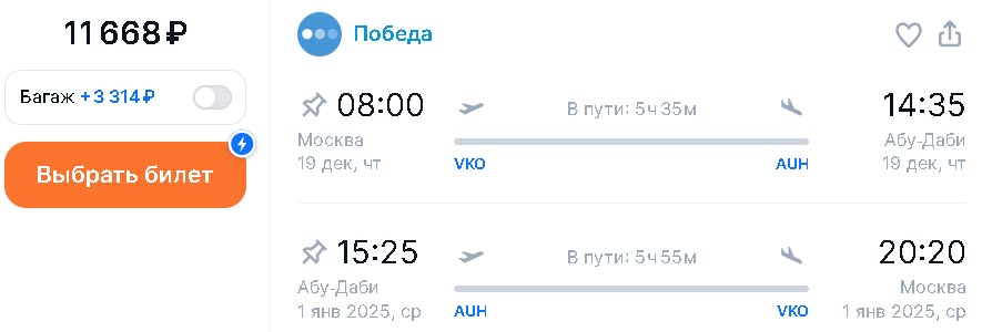 В Абу-Даби или в Дубай за 11000