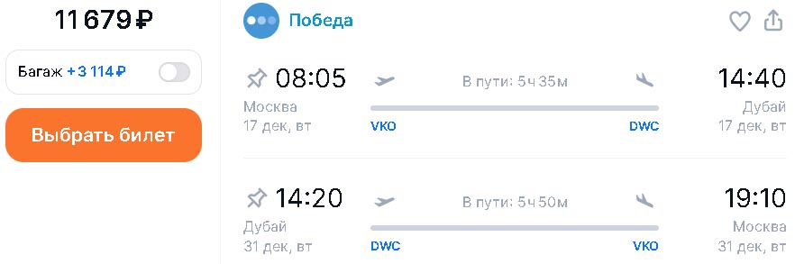 В Абу-Даби или в Дубай за 11000