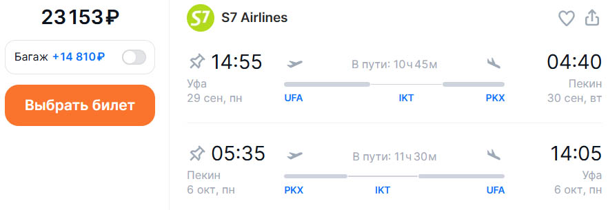 Авиабилеты из Уфы в Пекин и обратно за 23000₽