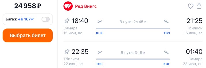Билеты на лето: из Самары в Грузию и назад за 24958₽