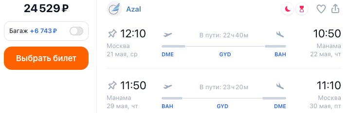 билеты в Бахрейн и обратно за 24500