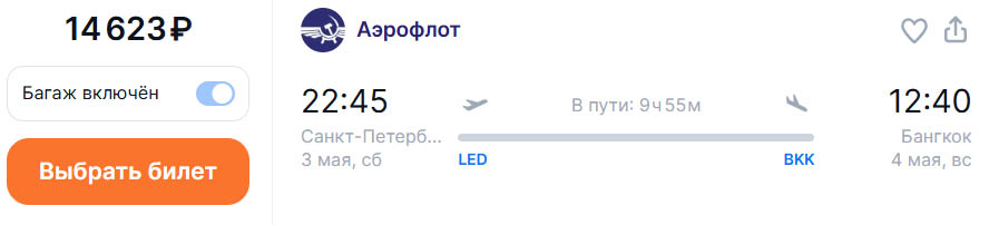 Из Питера в Тай на майские за 14000
