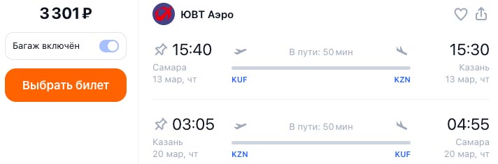 Из Самары в Казань и обратно с багажом за 3300₽