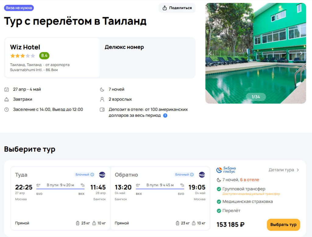 Неделя в Таиланде на майские из Москвы за 76600