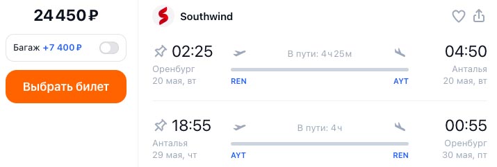 Прямые рейсы из Оренбурга в Турцию за 24450₽