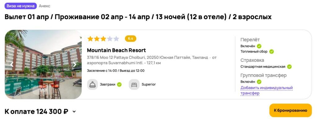 Туры из Самары в Таиланд на 13 ночей за 62000