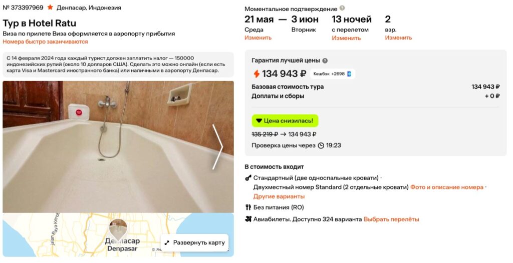 Туры на Бали на 13 ночей за 66000₽