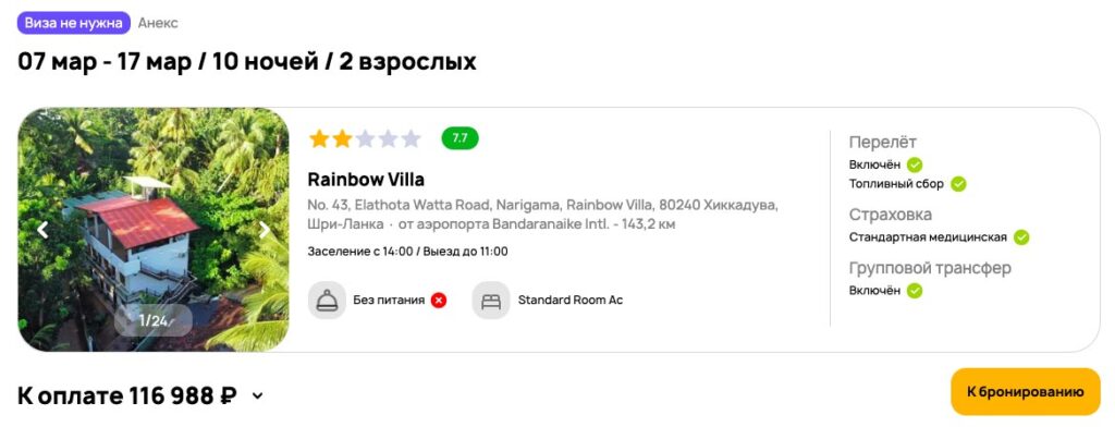 Туры на Шри-Ланку на 8 марта за 58500₽ 1