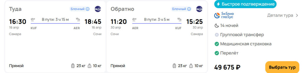 Туры в Сочи на полмесяца из Самары за 24800