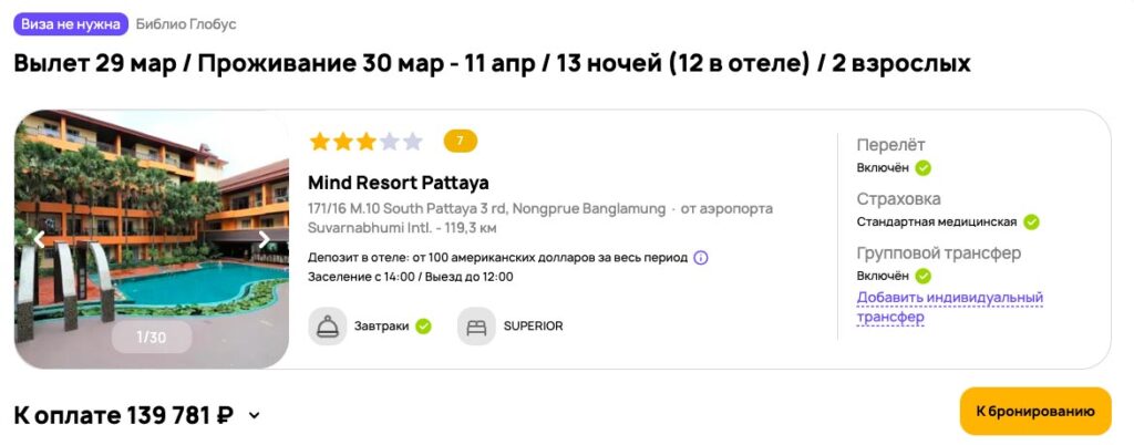 Туры в Таиланд из Питера на 13 ночей за 69000₽