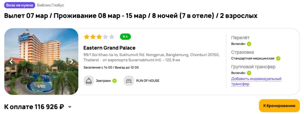 Туры в Тай на 8 марта за 58500₽