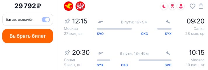 Билеты в конце мая на Хайнань за 29792₽