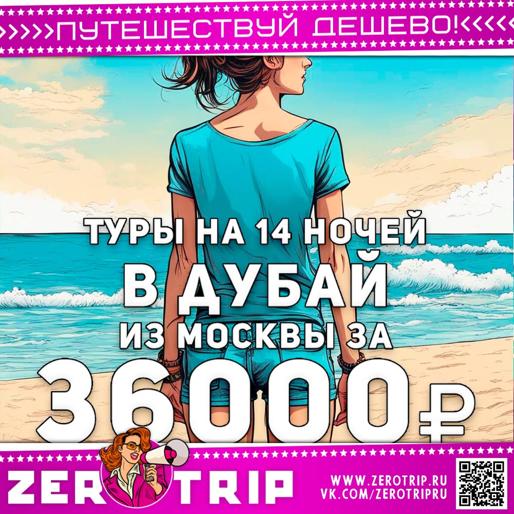 Полмесяца в Дубае за 36000₽
