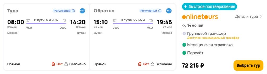 Полмесяца в Дубае за 36000