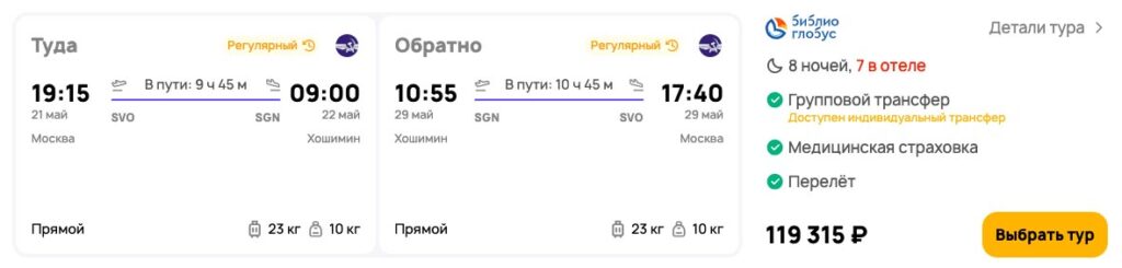 Туры во Вьетнам за 59500
