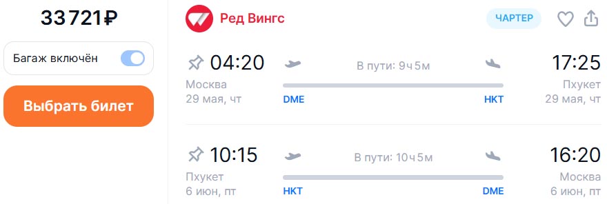 Билеты на Пхукет и обратно за 33000₽