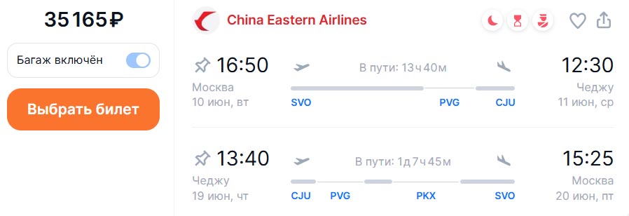 Билеты в Южную Корею и назад за 35000₽