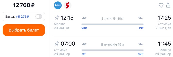 Летим в Стамбул и обратно за 12000