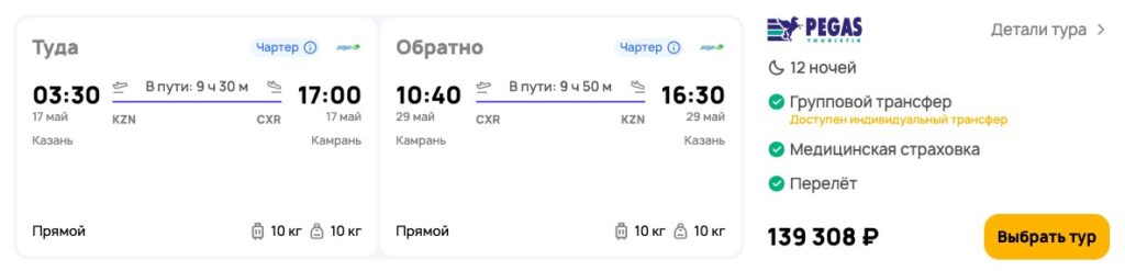 Туры из Казани во Вьетнам за 69500