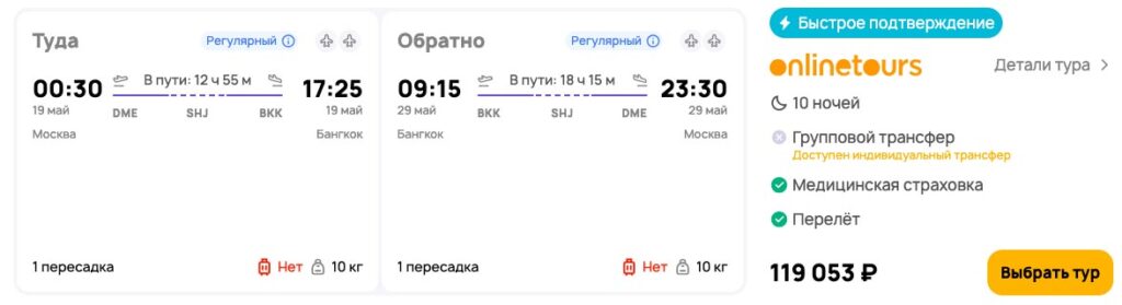 Туры в Паттайю из Москвы за 59500