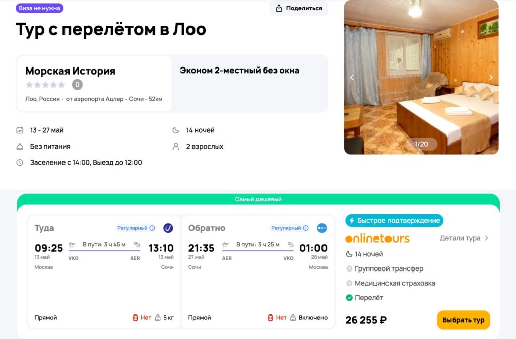 Туры в Сочи из Москвы на полмесяца за 13000₽