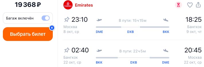 Авиабилеты Emirates в Бангкок и обратно за 19000
