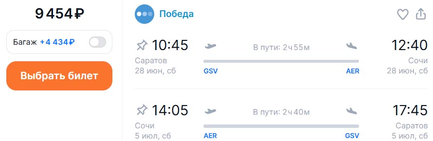 Авиабилеты из Саратова в Сочи за 9000