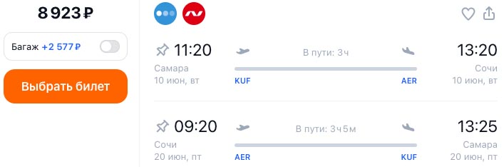 Билеты из Самары в Сочи и обратно за 8900₽