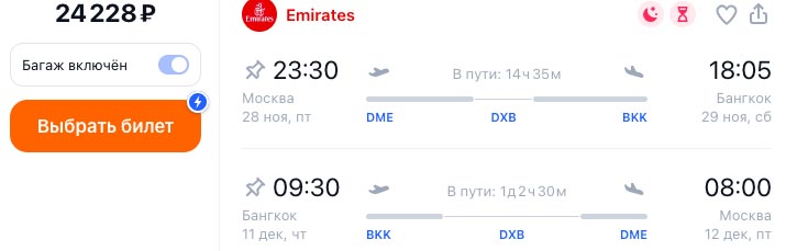 Билеты на конец ноября в Тай за 24228₽