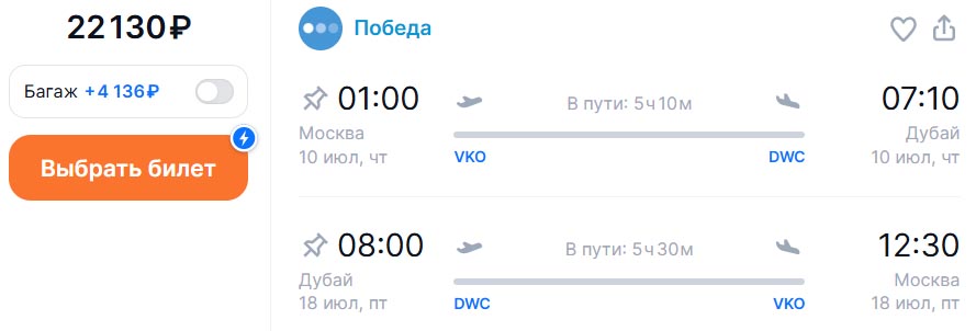 Билеты в Дубай и обратно за 22000₽