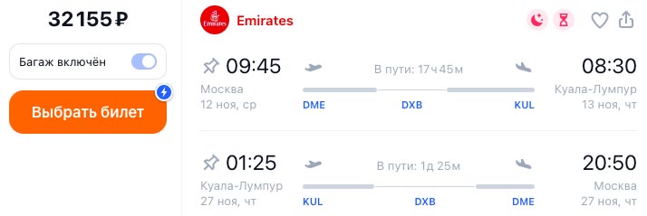 Билеты в Малайзию и обратно за 32000₽