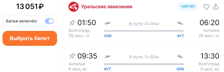 Чартер из Волгограда в Анталию и обратно за 13000₽
