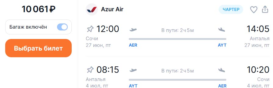 Чартеры из Сочи в Анталью и обратно за 10000₽