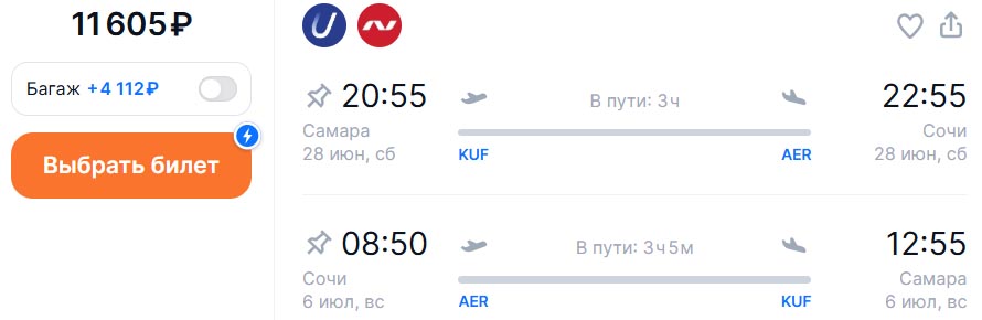 Из Самары в Сочи и обратно за 11600