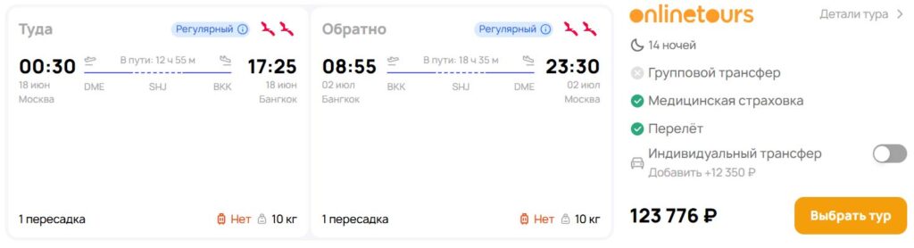 Полмесяца в Таиланде за 61900