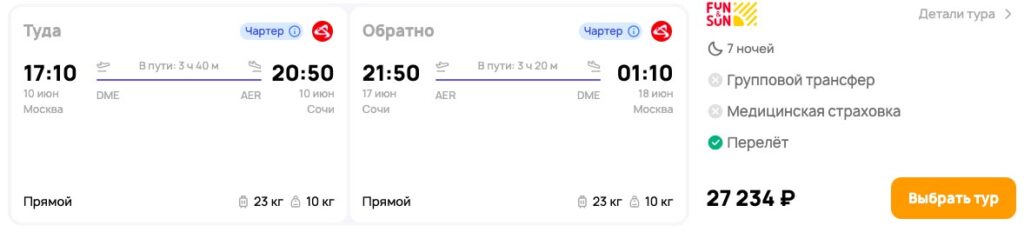 Туры в Сочи из Москвы на 7 ночей за 13600