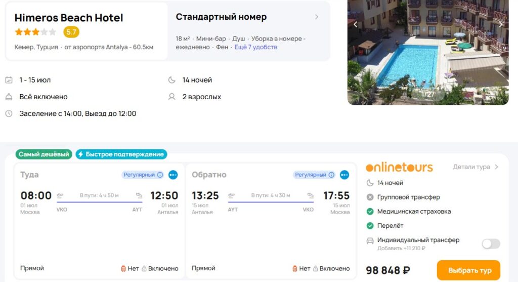 Туры в Турцию со всё включено за 49000