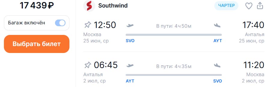 Завтра в Анталию из Москвы (и обратно) на чартере за 17000₽