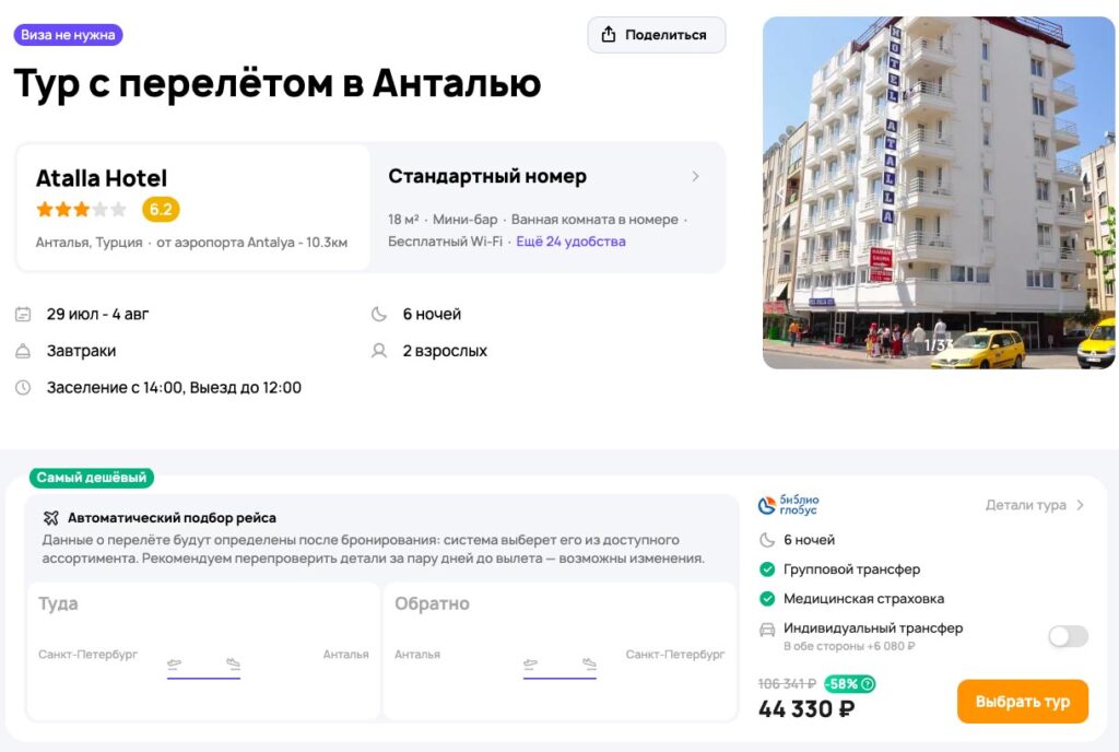Неделя в Турции из Питера за 22000₽