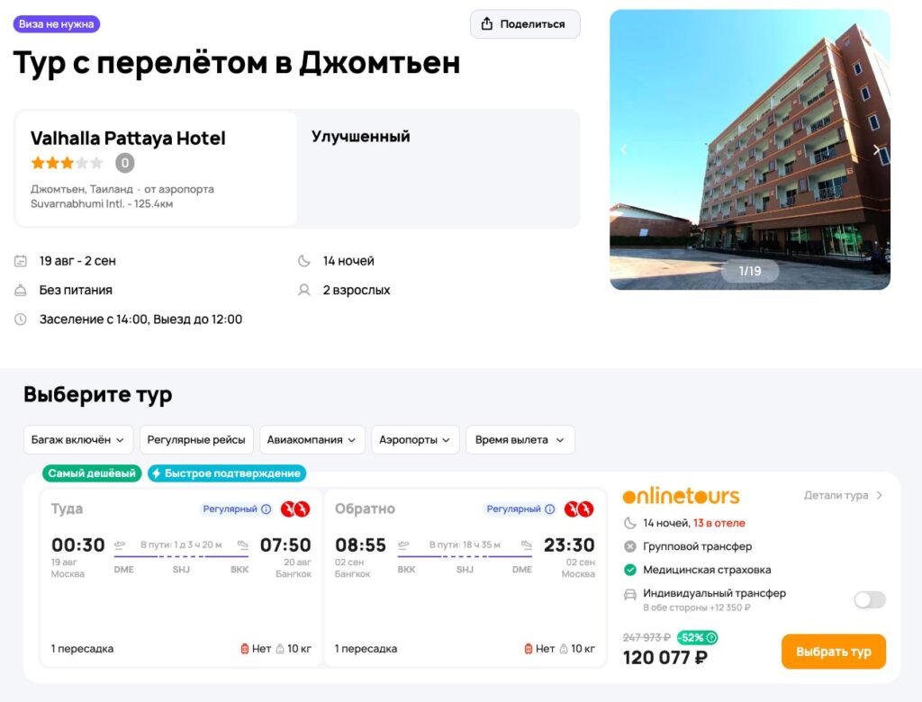 Тур в Таиланд на 14 ночей за 60000