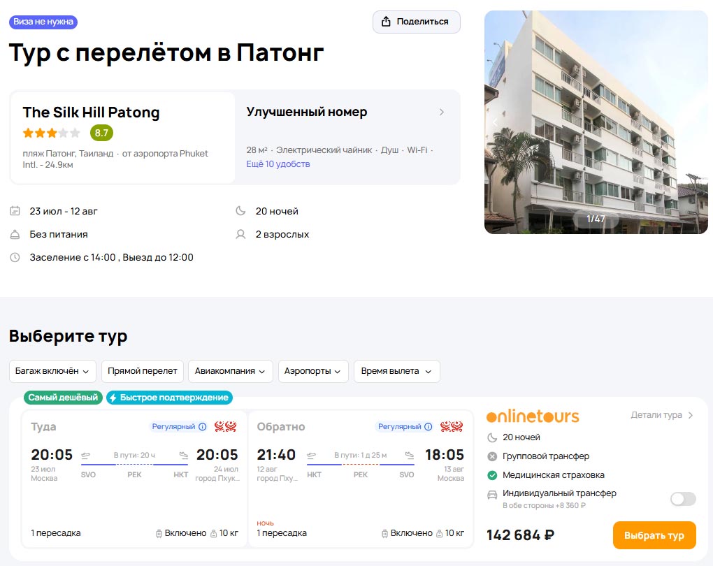 Тур в Тай на 20 ночей за 71000₽