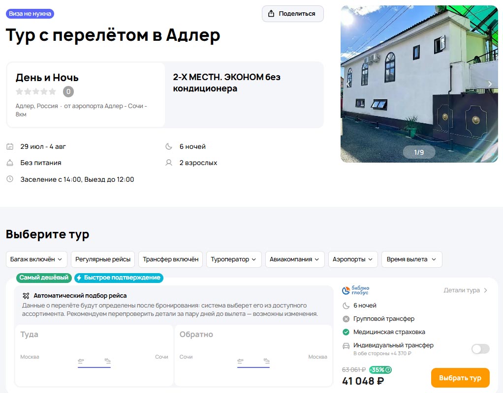 Туры в Сочи на неделю за 20500₽