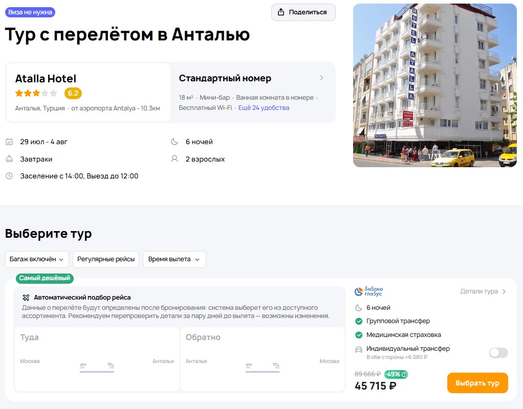 Туры в Турцию на неделю за 22900₽