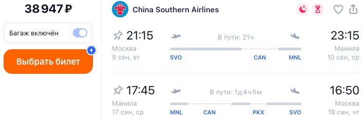 Билеты на Филиппины и обратно за 38900₽