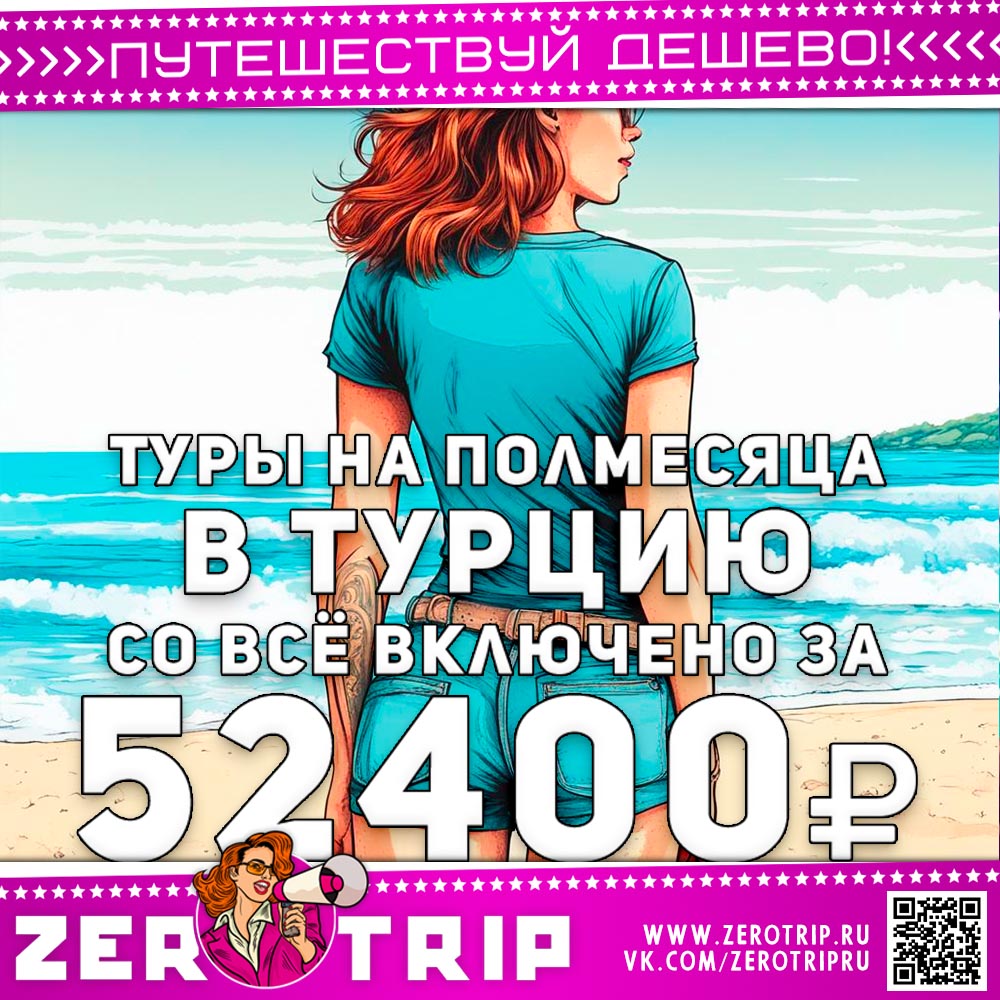 Полмесяца со всё включено в Турции за 52400₽