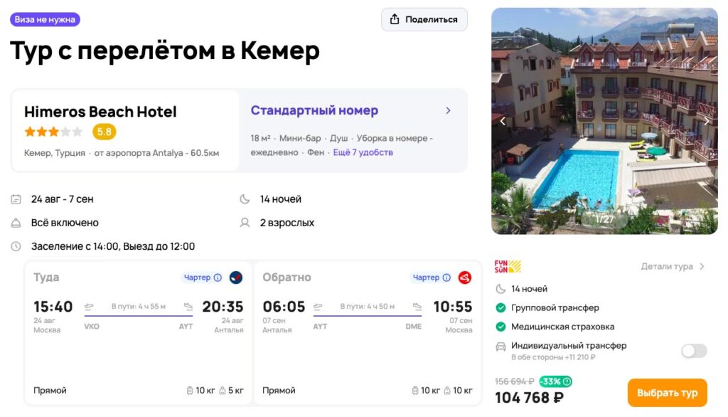 Полмесяца со всё включено в Турции за 52400